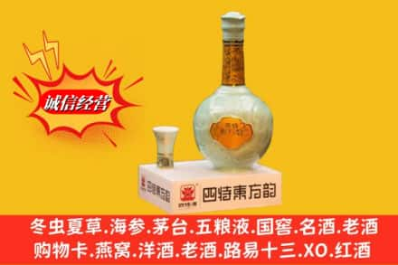 无锡求购回收四特酒